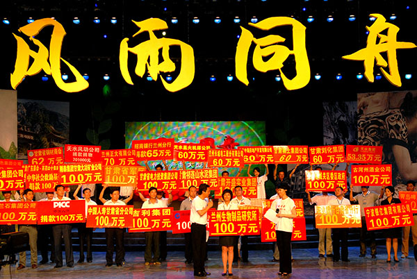 2010年8月， 我所向甘肅舟曲泥石流災區捐款100萬元