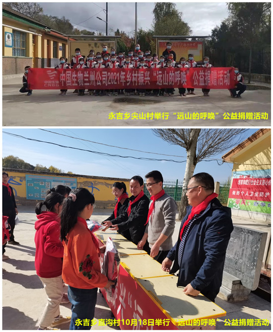 中國生物蘭州生物制品研究所開展&ldquo;遠山的呼喚&rdquo;公益活動
