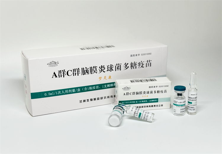 A群C群腦膜炎球菌多糖疫苗