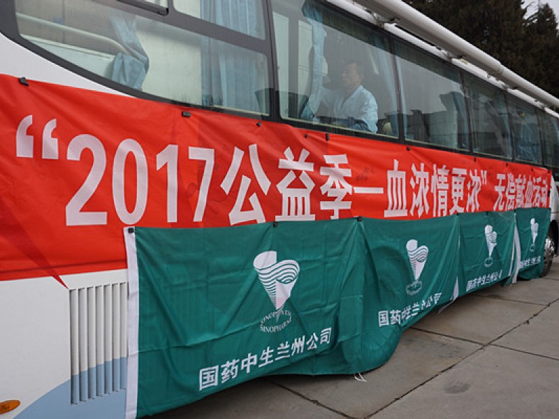 血濃、情濃、愛心濃&mdash;&mdash;蘭州公司組織&ldquo;2017公益季&mdash;血濃情更濃&rdquo;無償獻血活動