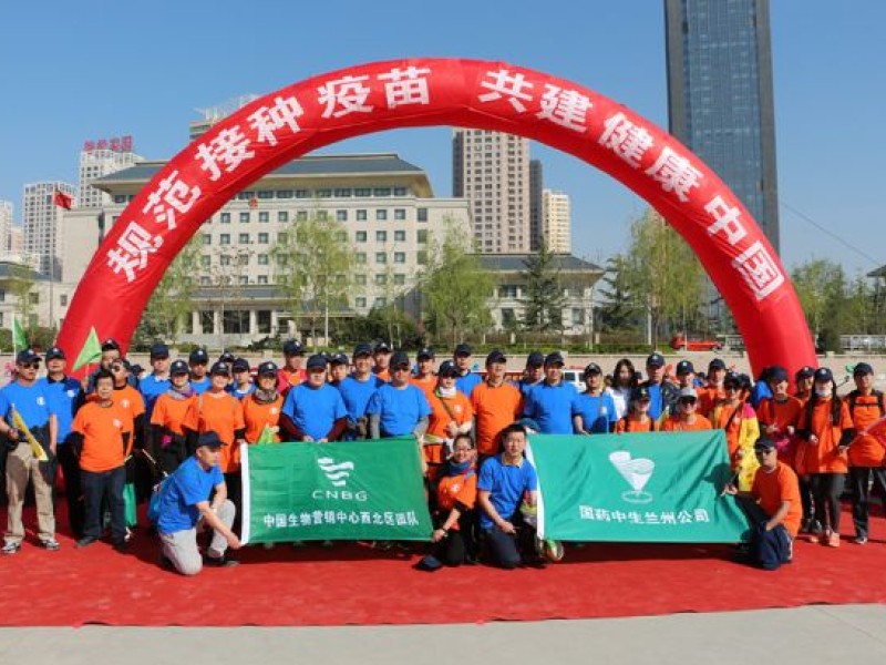 規(guī)范接種疫苗  共建健康中國&mdash;&mdash;蘭州公司黨支部和車間工會聯(lián)合國藥中生營銷中心團隊、甘肅省疾控開展&ldquo;公益季&rdquo;健步走主題宣傳活動